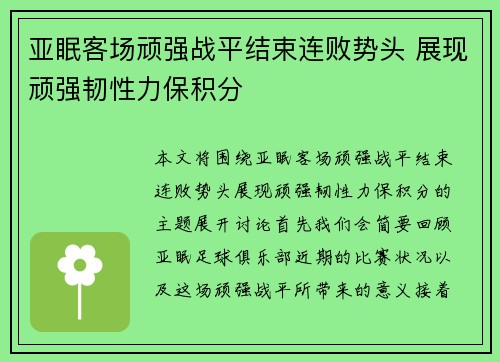 亚眠客场顽强战平结束连败势头 展现顽强韧性力保积分