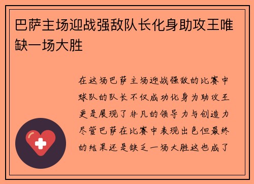 巴萨主场迎战强敌队长化身助攻王唯缺一场大胜