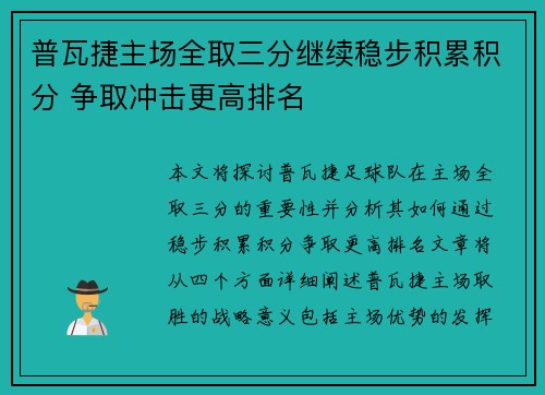 普瓦捷主场全取三分继续稳步积累积分 争取冲击更高排名
