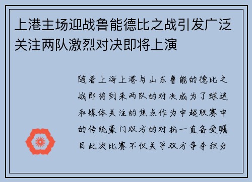 上港主场迎战鲁能德比之战引发广泛关注两队激烈对决即将上演