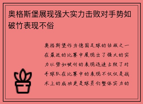 奥格斯堡展现强大实力击败对手势如破竹表现不俗