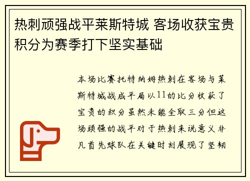 热刺顽强战平莱斯特城 客场收获宝贵积分为赛季打下坚实基础