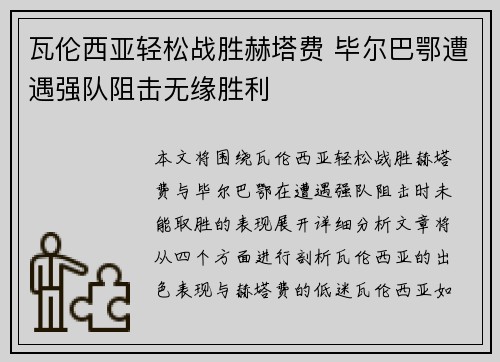 瓦伦西亚轻松战胜赫塔费 毕尔巴鄂遭遇强队阻击无缘胜利