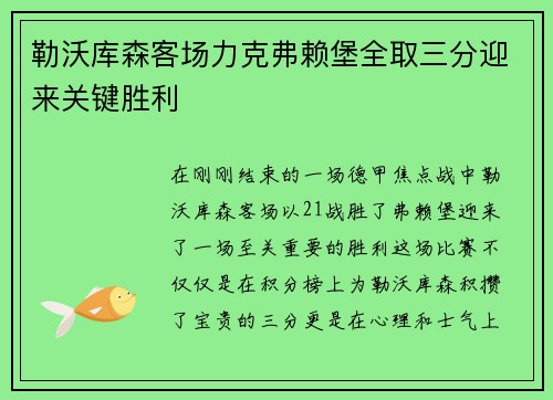 勒沃库森客场力克弗赖堡全取三分迎来关键胜利