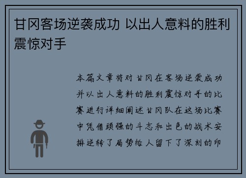 甘冈客场逆袭成功 以出人意料的胜利震惊对手
