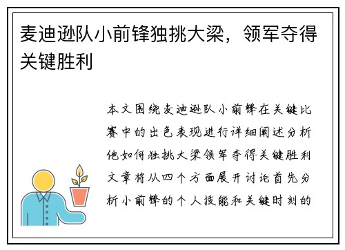 麦迪逊队小前锋独挑大梁，领军夺得关键胜利