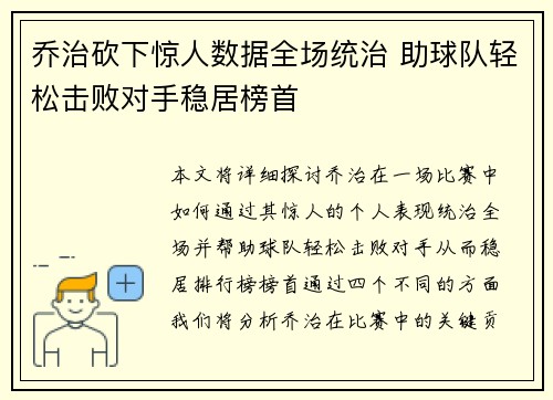 乔治砍下惊人数据全场统治 助球队轻松击败对手稳居榜首