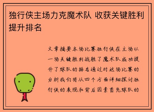 独行侠主场力克魔术队 收获关键胜利提升排名