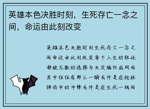 英雄本色决胜时刻，生死存亡一念之间，命运由此刻改变