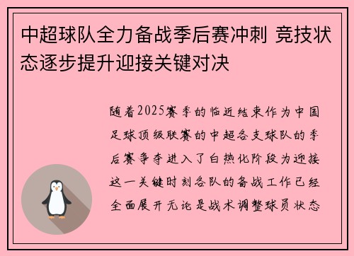 中超球队全力备战季后赛冲刺 竞技状态逐步提升迎接关键对决 中超球队全力备战季后赛冲刺 竞技状态逐步提升迎接关键对决
