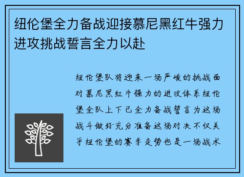 纽伦堡全力备战迎接慕尼黑红牛强力进攻挑战誓言全力以赴