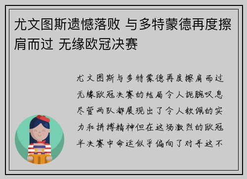 尤文图斯遗憾落败 与多特蒙德再度擦肩而过 无缘欧冠决赛