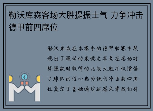 勒沃库森客场大胜提振士气 力争冲击德甲前四席位